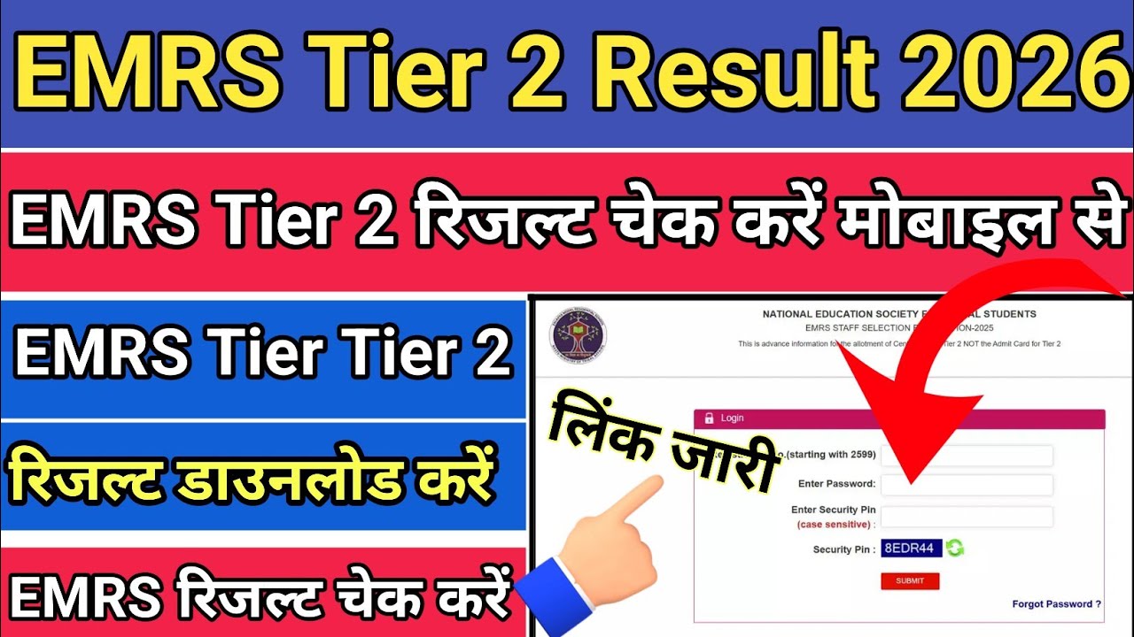 EMRS Tier 2 Result 2026 | EMRS Tier 2 Result 2026 Kaise Dekhe ? How To Check EMRS Tier 2 Result 2026