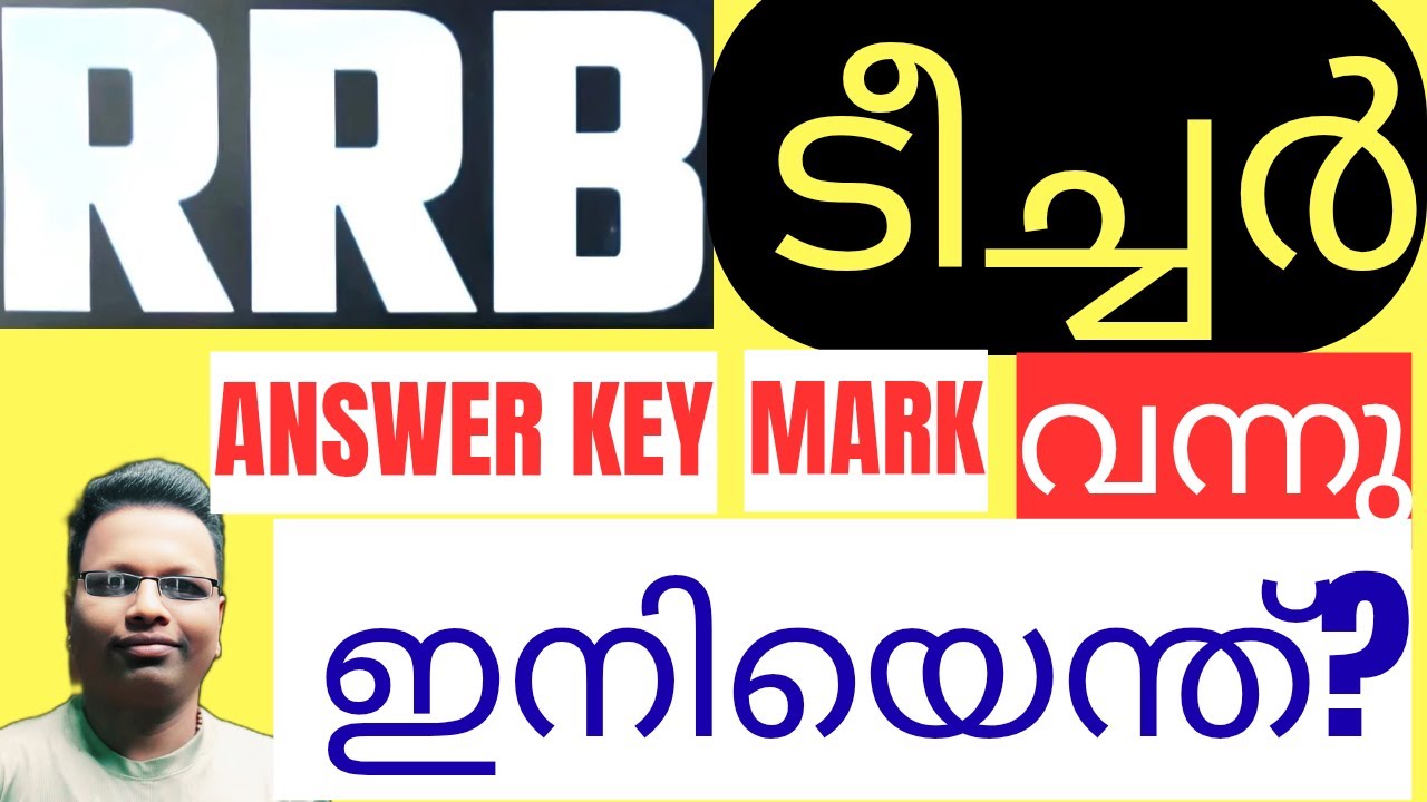 RRB TEACHER Answer Key മാർക്ക് വന്നു. ഇനിയെന്ത് |RRB PRT | TGT |PGT Answer Key 2025 OUT | WHAT NEXT?