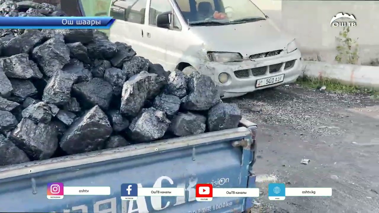 Учурда көмүрдүн баасы 7000 миң сомдон башталып 10000 миң сомго чейин сатылууда