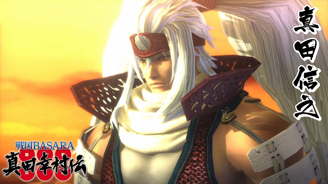 戦国BASARA 真田信之 モーション集【真田幸村伝】