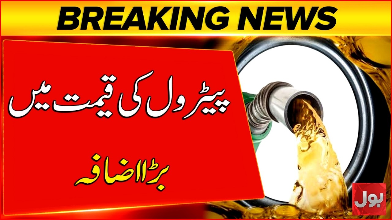 Petrol Price Increase again | Per Liter New Price Updates | Breaking News