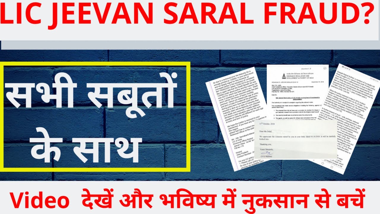 LIC Jeevan Saral Fraud With Proof |  LIC Jeevan Saral (part -2)