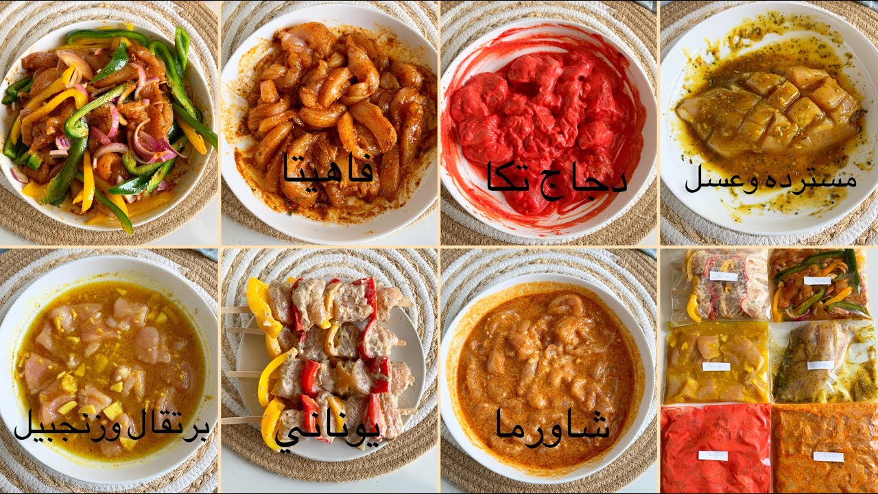تجهيزات رمضان 🌙 | ٦ تتبيلات دجاج مختلفه ورهيبه 😍🌙