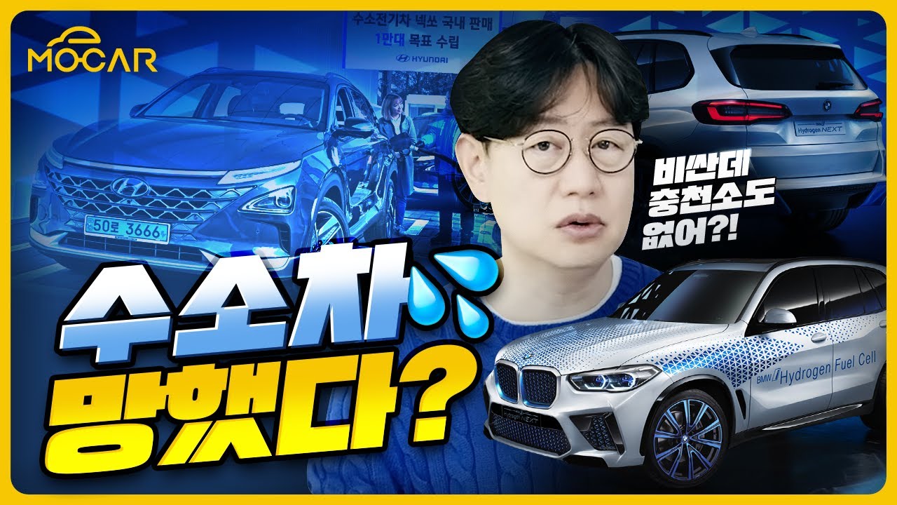 수소차, 망했다?...현대차만 보조금 수조원?
