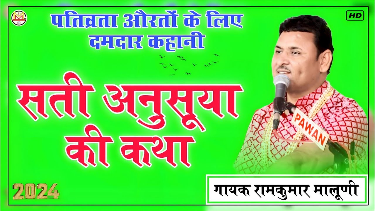 पतिव्रता औरतो के लिए दमदार कहानी||shati anusuiya katha 2024||सती अनुसूया कथा||Ramkumar maluni
