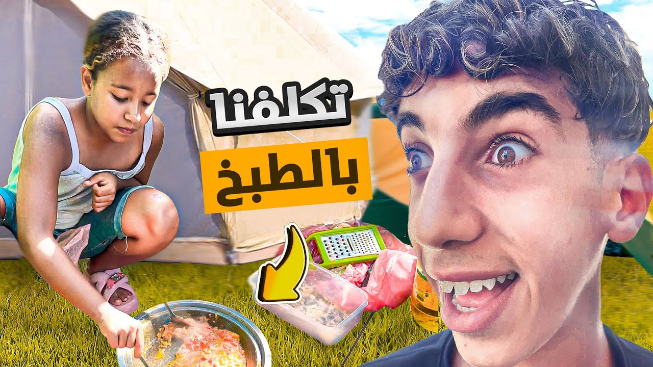 لأول مرة! ليلى تطبخ الغداء في الغابة 🏕️ قريقيبة تصدم من مذاق 👅😍