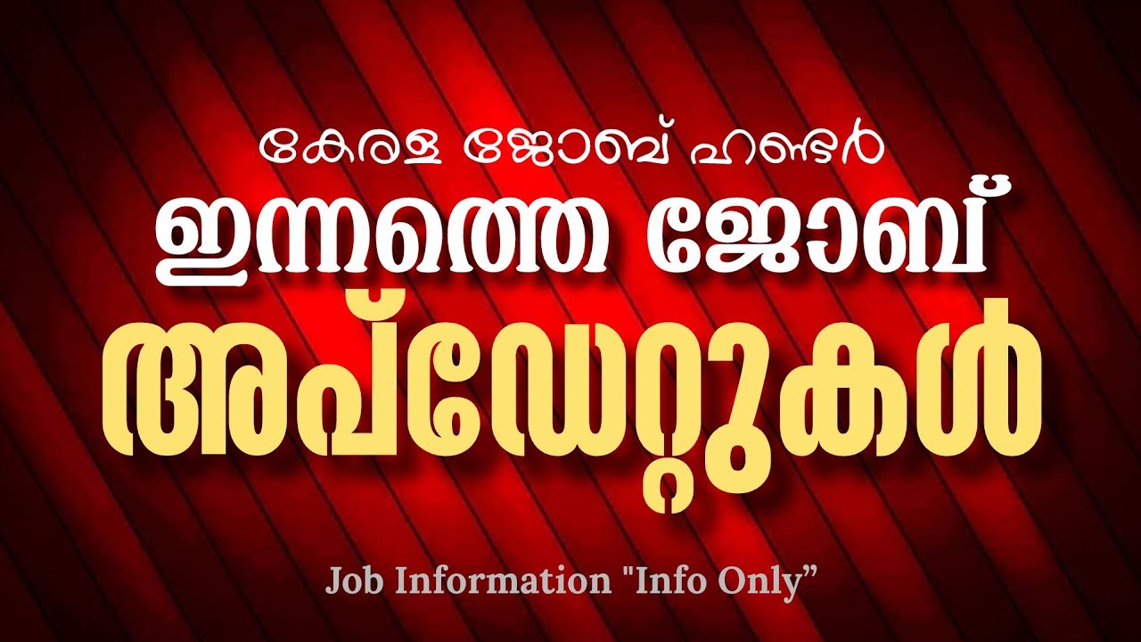  House Maid & Home Nursing | District Wise | ഇന്നത്തെ കേരള ജോബ് അപ്‌ഡേറ്റ് | Kerala job vacancy's 