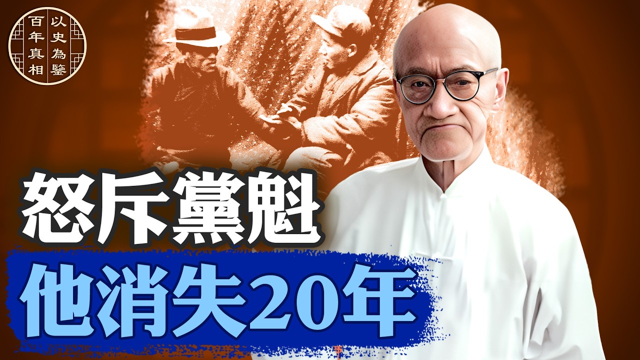 大儒梁漱溟怒斥毛，之後消失20年。他說了啥，又發生了什麼？｜#百年真相