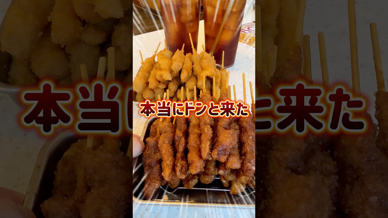 【串カツ田中】新しくなった無限ホルモン串2種類！呼び出しくらったので食べてきたぞ！ 