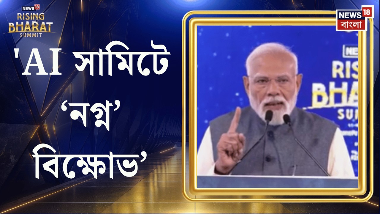 Rising Bharat Summit 2026 | পরিবারতন্ত্র নিয়ে কংগ্রেসকে তুলোধনা Narendra Modi র | Bangla News