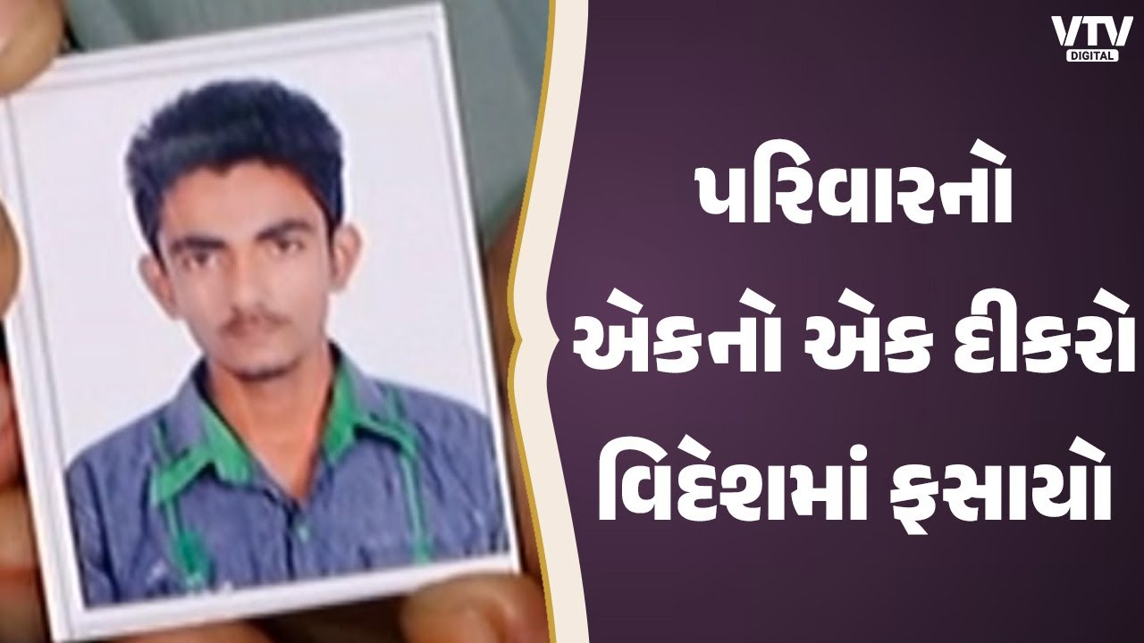 વિદેશમાં નોકરી કરવાના સપના સેવતાં લોકો સાવધાન  | VTV Digital