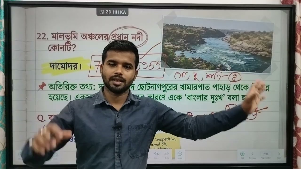ICDS 🔴 Class 43 🔴 পশ্চিমবঙ্গের উল্লেখযোগ্য নদনদী Class 🔵 গ্রাম পঞ্চায়েত ও অঙ্গনওয়াড়ি ক্লাস  #icds