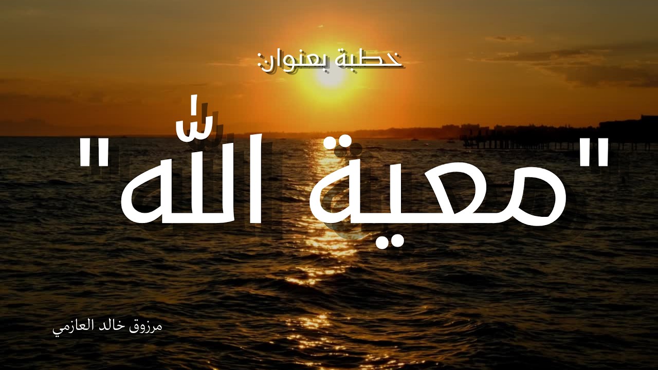 خطبة بعنوان 