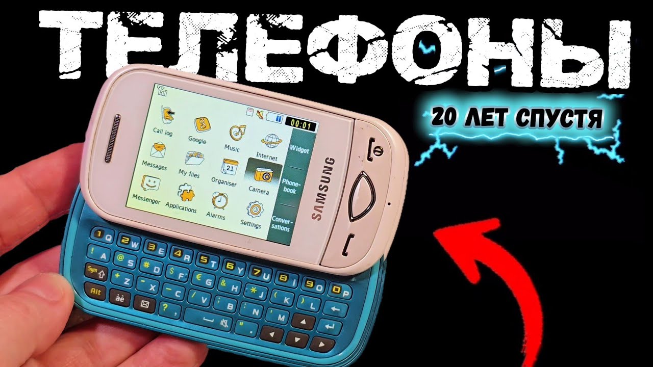 20 лет спустя: включаю старые кнопочные телефоны #ностальгия #телефоны2000х