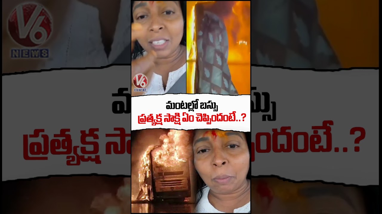 Eyewitness Explains About Bus Incident | Kurnool Bus Fire Incident Updates | V6 News