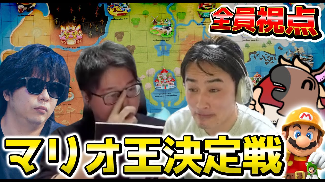 第一回マリオ王決定戦！(加藤純一・たいじ・バトラ・もこう全員視点)