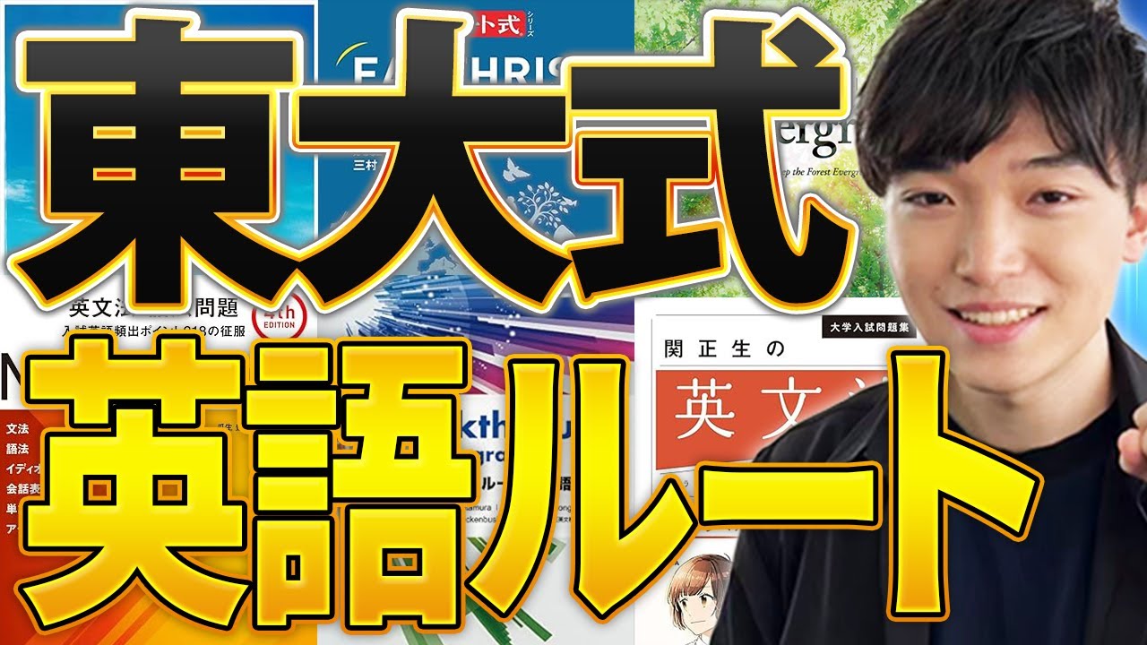 【英語】東大出身講師が伸びる英語の勉強方法を徹底解説！