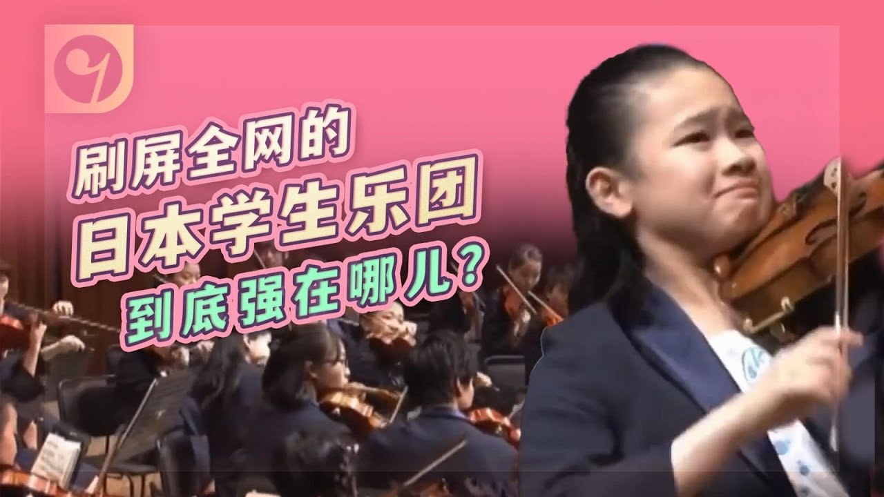 刷屏全网的日本学生乐团到底强在哪儿？