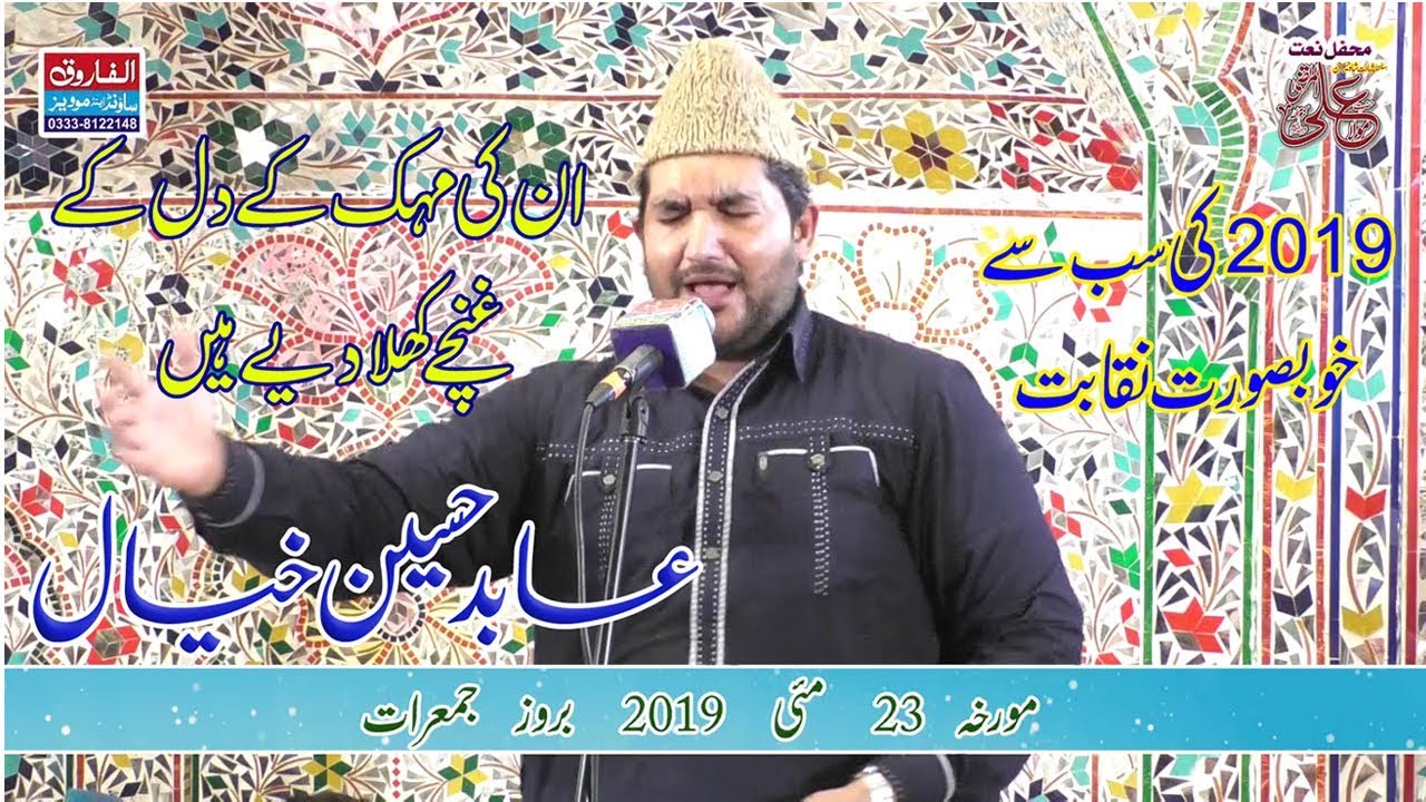 Unki Mehak Ne Dil || Abid Hussain Khayal || Noori Masjid 2019 || Alfarooq Sound Gujranwala