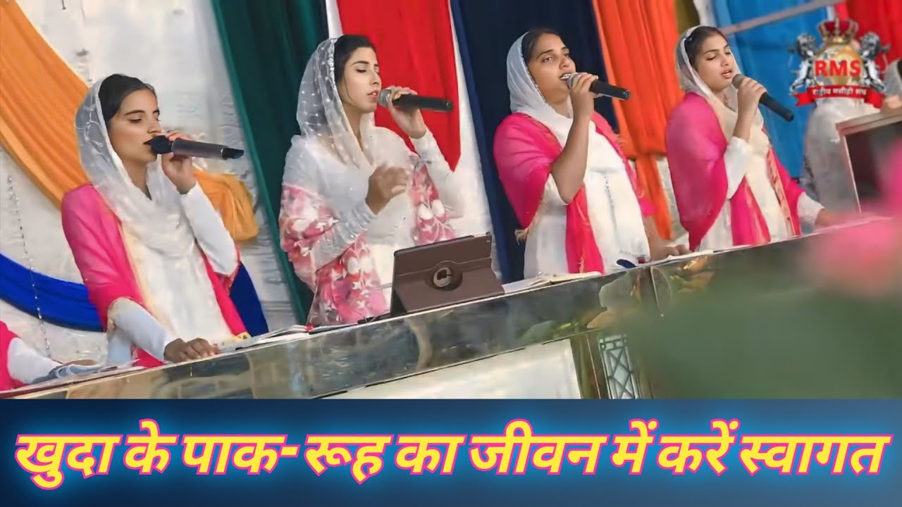 खुदा के पाक- रूह का जीवन में करें स्वागत || Welcome of Holy Spirit Worship Song || Worshiper Rajni |