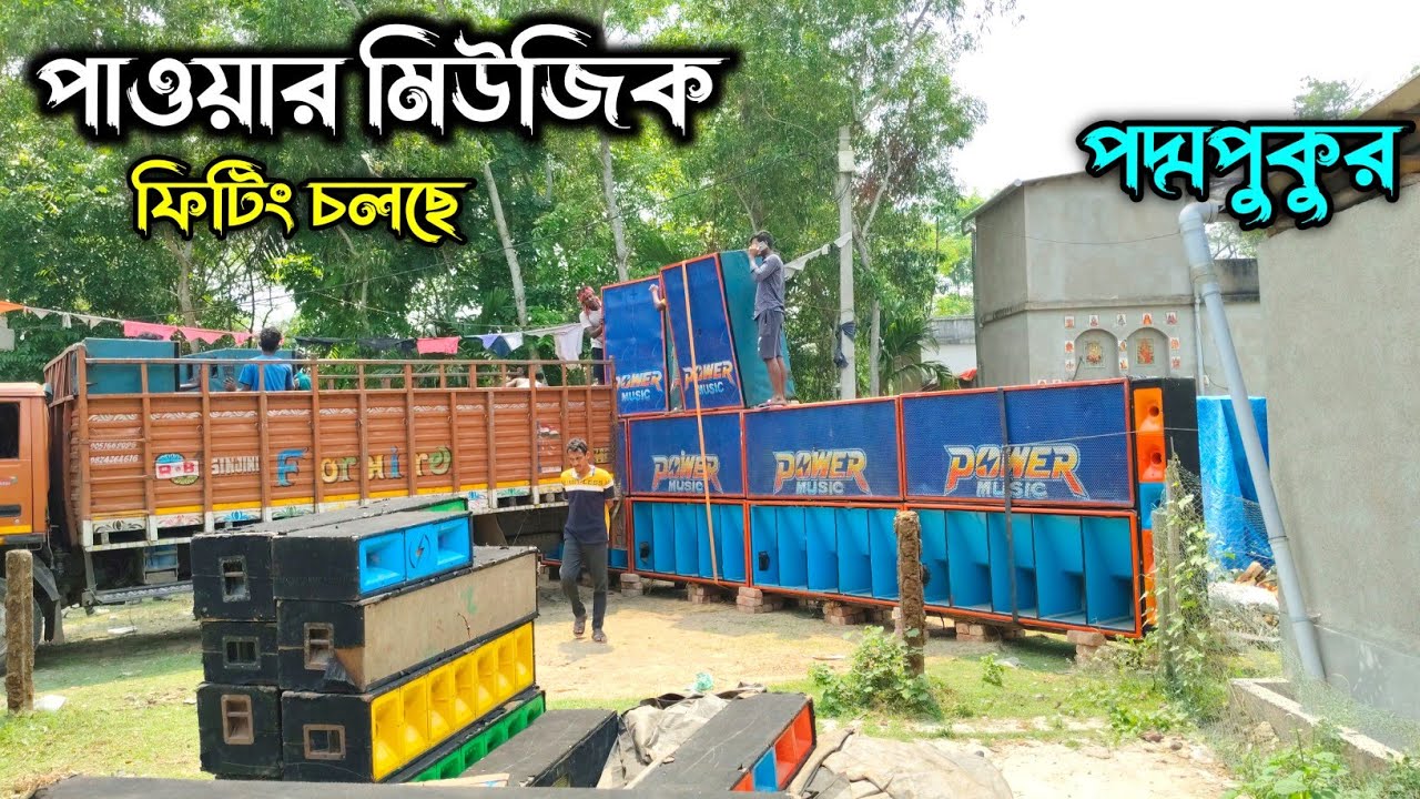 Power Music এর 16 পিস বক্স ফিটিং চলছে পদ্মপুকুর দে পাড়া🔥|| Power Music Full Setup Fitting Devpara