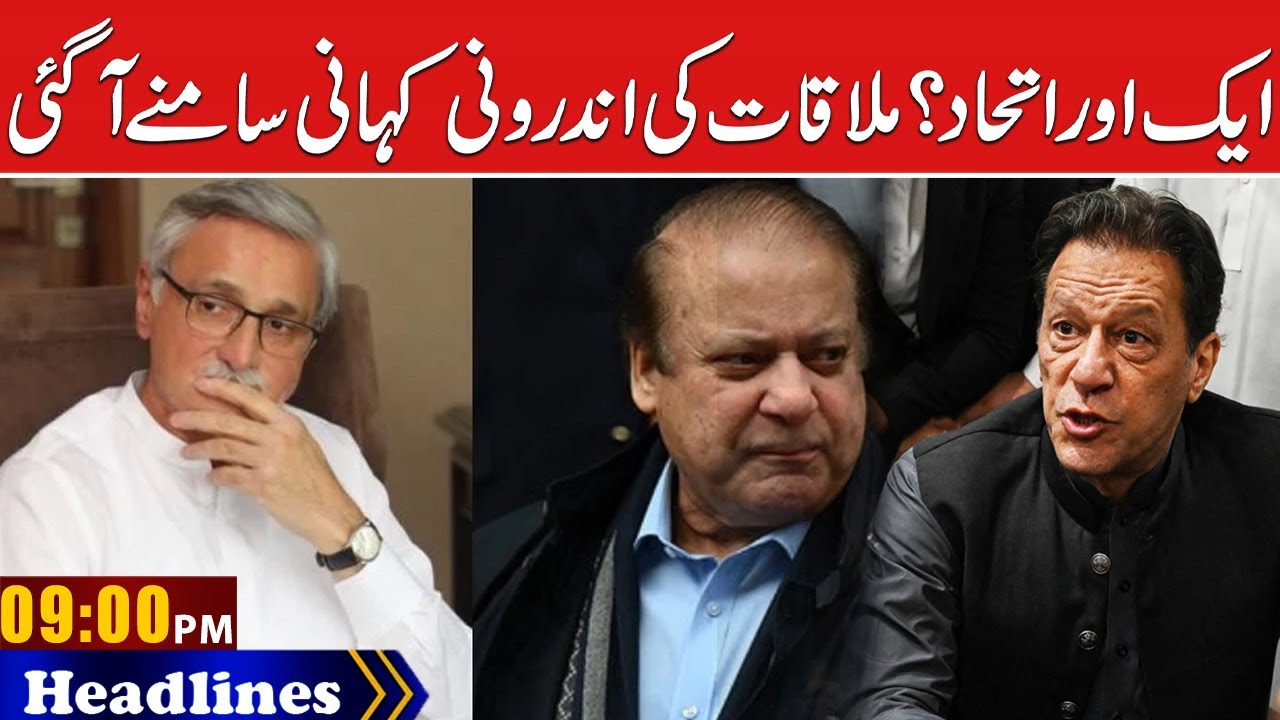 PMLN And IPP Alliance | Seat Adjustment In Punjab | 9 PM Headlines | 08 Dec 2023 | PNN News