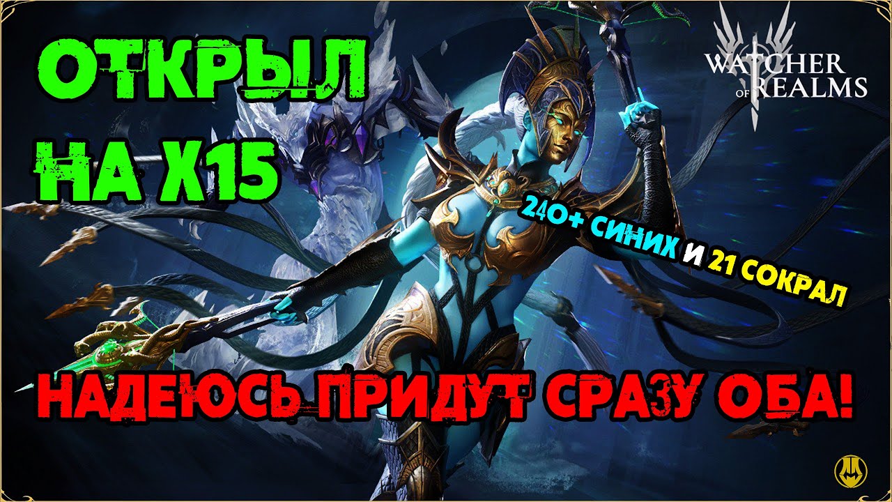 Открылся на х15 / Надо Хассу и Гласия / watcher of realms / WOR