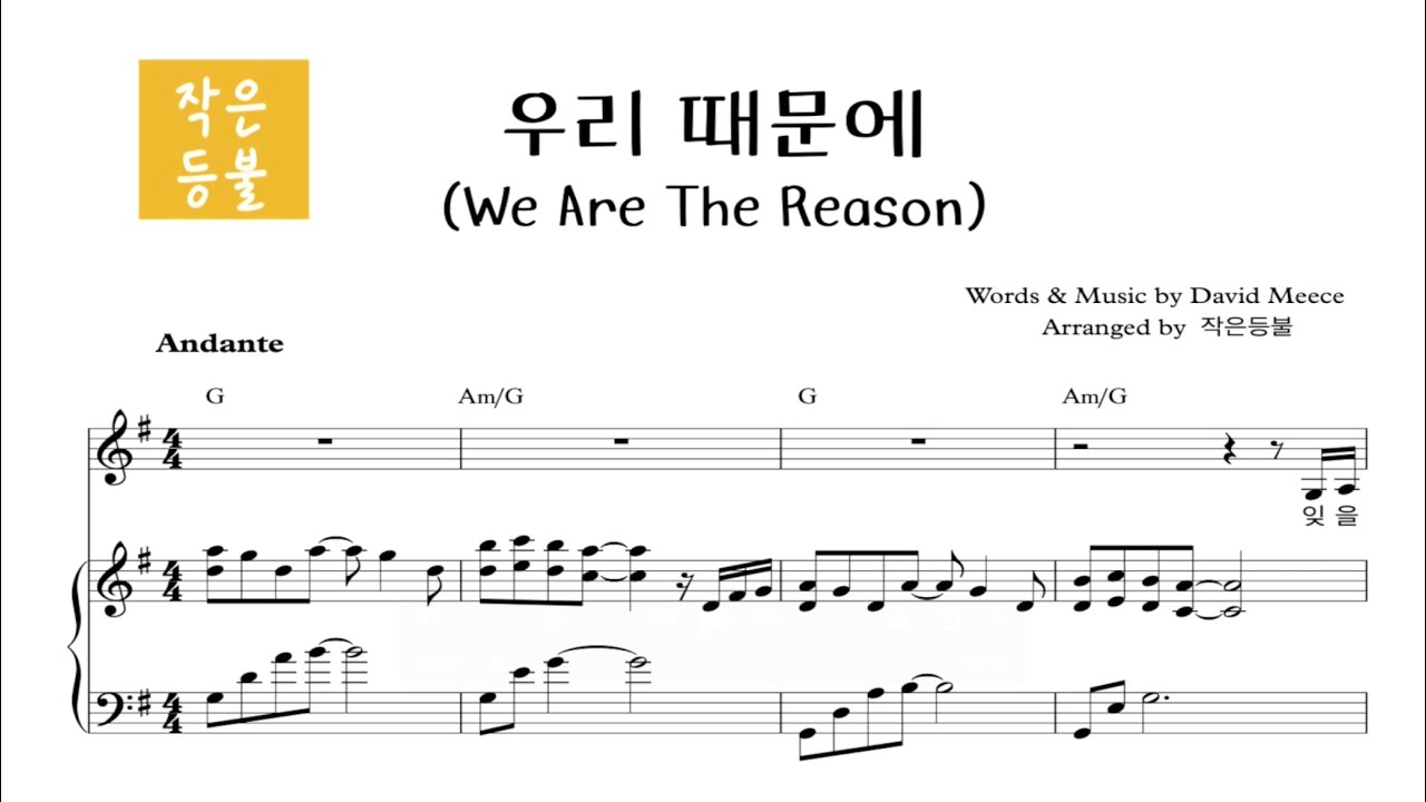 우리 때문에 피아노 MR | CCM 반주 | 작은등불