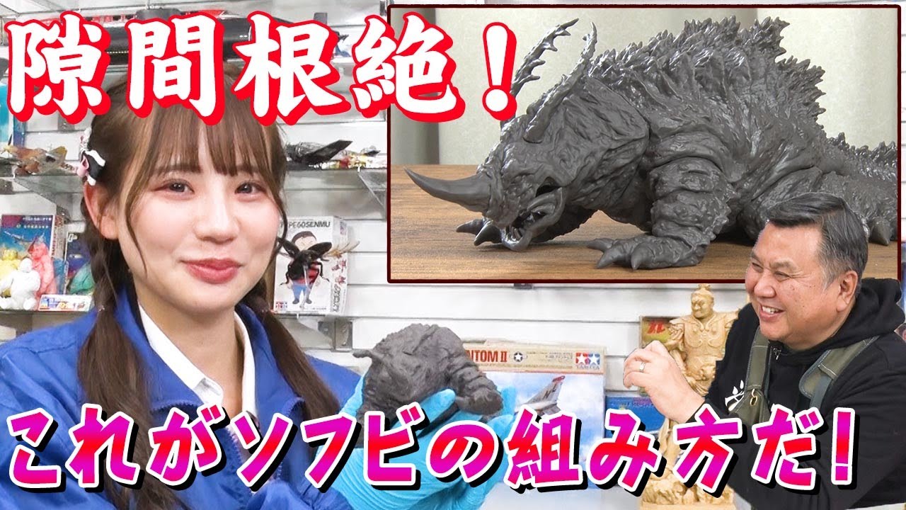 【ネロンガを作ろう！】センムと遊ぼう！#98～海佑ソフビキットを組み立てる！～