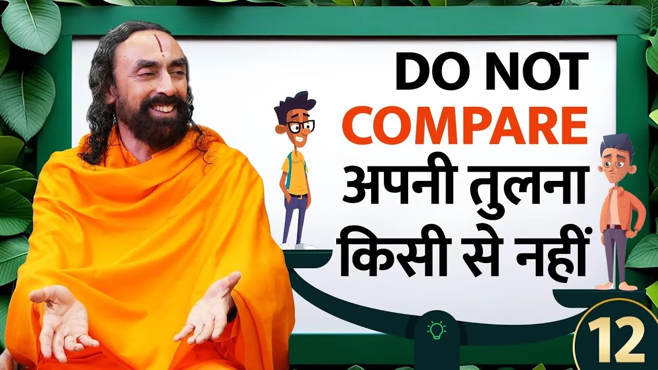 दूसरों से स्वयं की तुलना करने के नुकसान | Golden Rules - 12