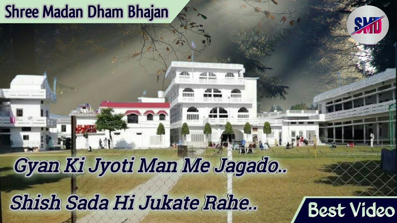 ।। ज्ञान की ज्योति मन में जगा दो शीश सदा ही झुकाते रहे..।। #bestbhajan #shreemadandhambhajan #JSM