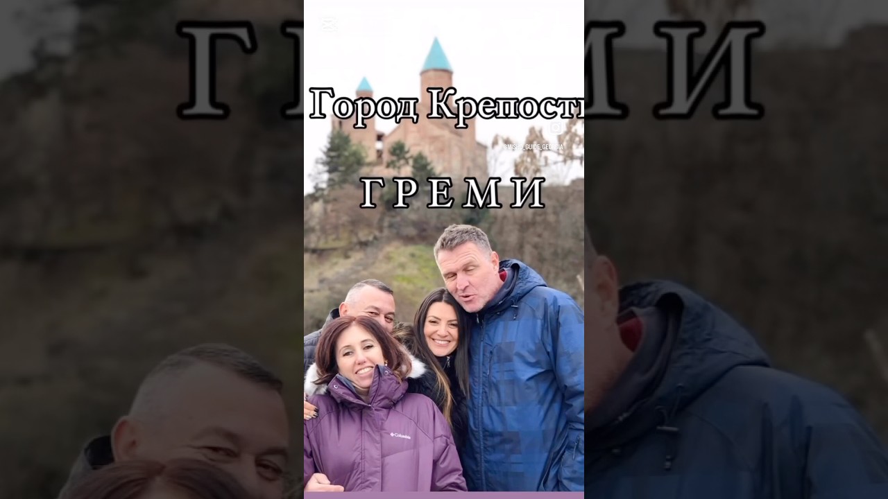 #грузия #кахети #кахетия с Мишо для любителей вкуснофееричной жизни🥰😍