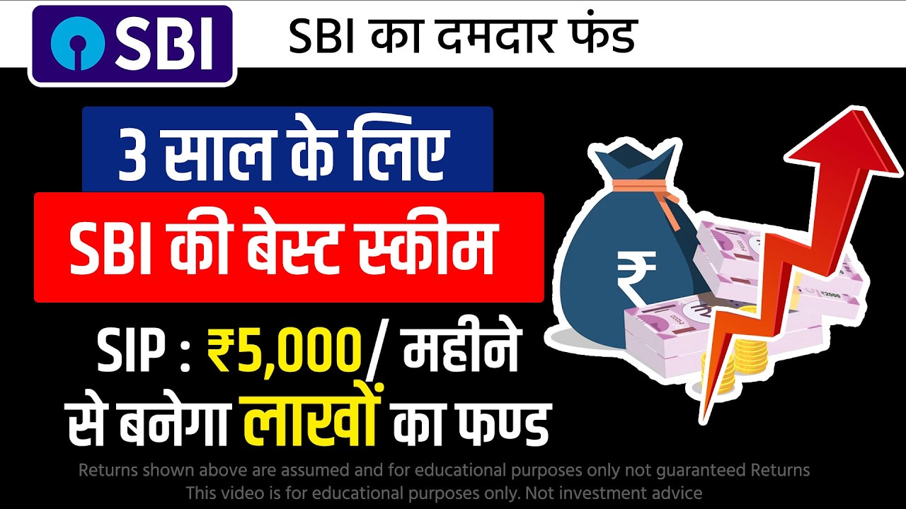 Лучший 3-летний план инвестирования по программе SIP от SBI на 2026 год | Лучшие паевые инвестици...
