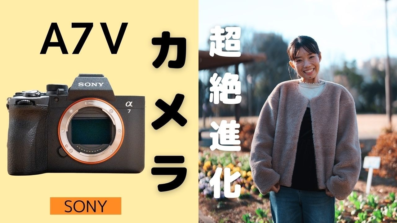 【超進化】新カメラSONY「a7Ⅴ」いいところ１５選！いまいち３選！作例たっぷり！#a7v #camera #sony