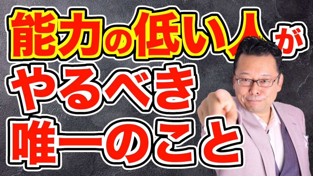 【まとめ】「能力主義」の時代は終わる【精神科医・樺沢紫苑】