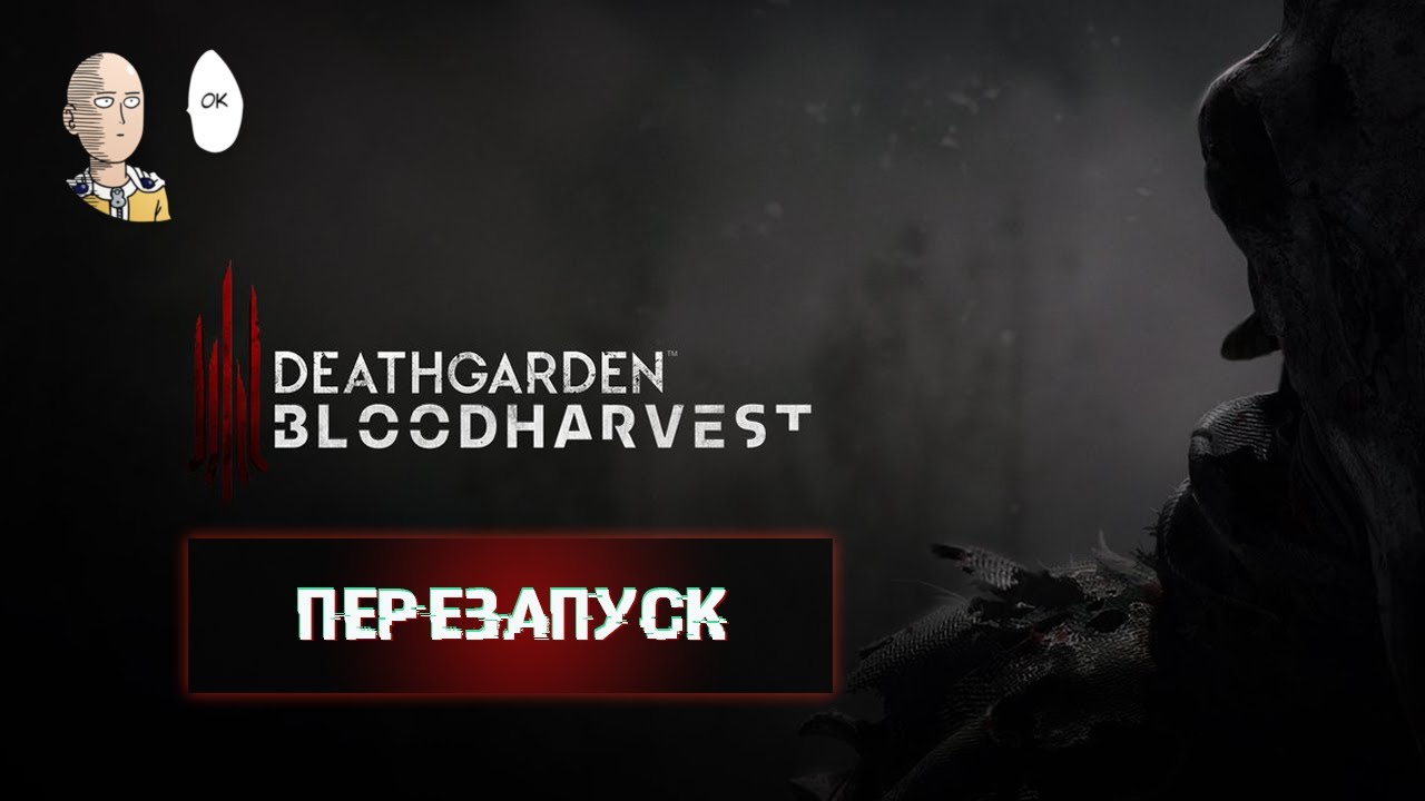 Deathgarden: Bloodharvest - Перезапуск игры! Воскреснет ли? Первые часы в обнове.