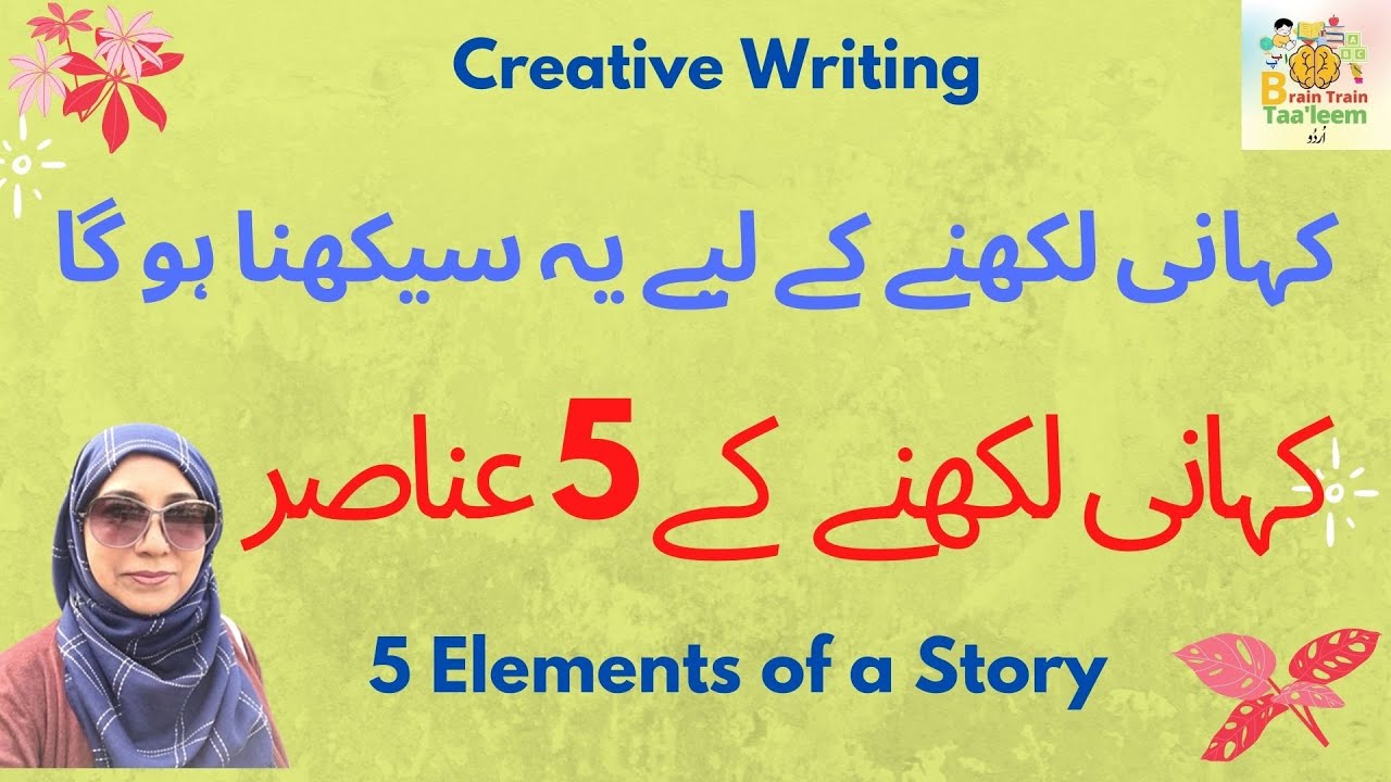 Elements of Story Writing in Urdu | کہانی لکھنا سیکھیں | Creative Writing | 5 Elements of a Story