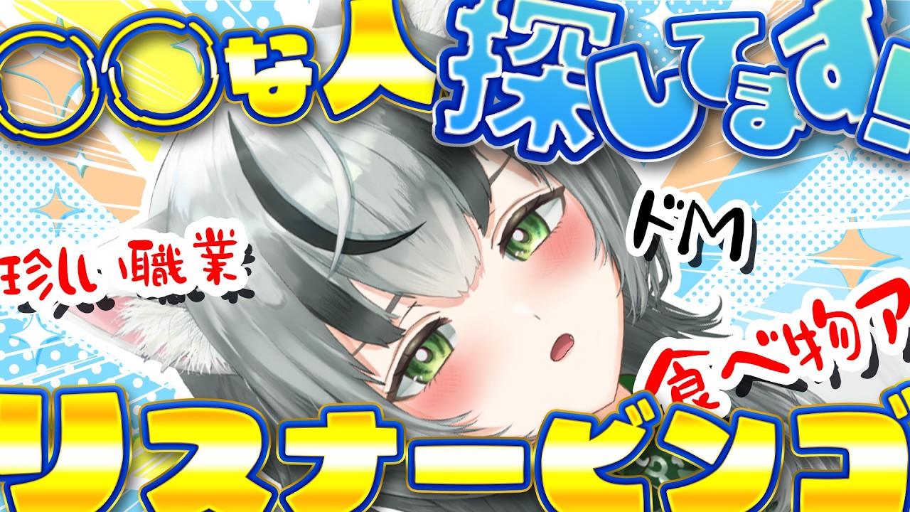 【朝活配信】○○なリスナーさん探してます！リスナービンゴ配信♪【眞白うどん/VTuber/朝活配信/雑談配信/初見さん歓迎/ライブ配信中】
