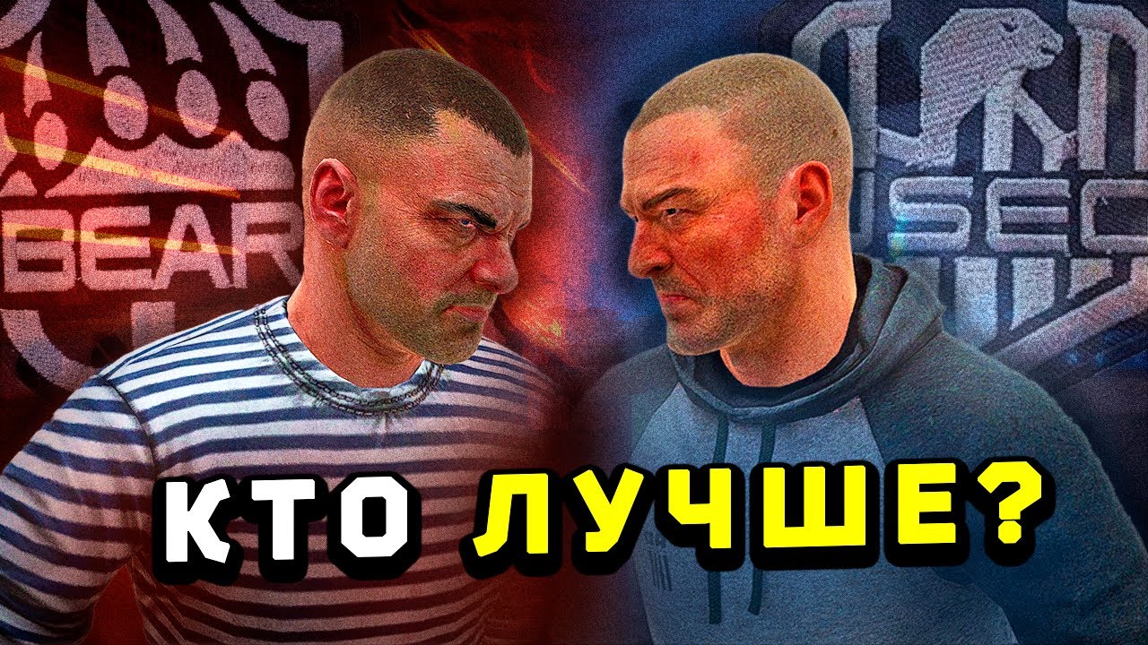 BEAR или USEC - КОГО ВЫБРАТЬ в Escape from Tarkov? (2025)