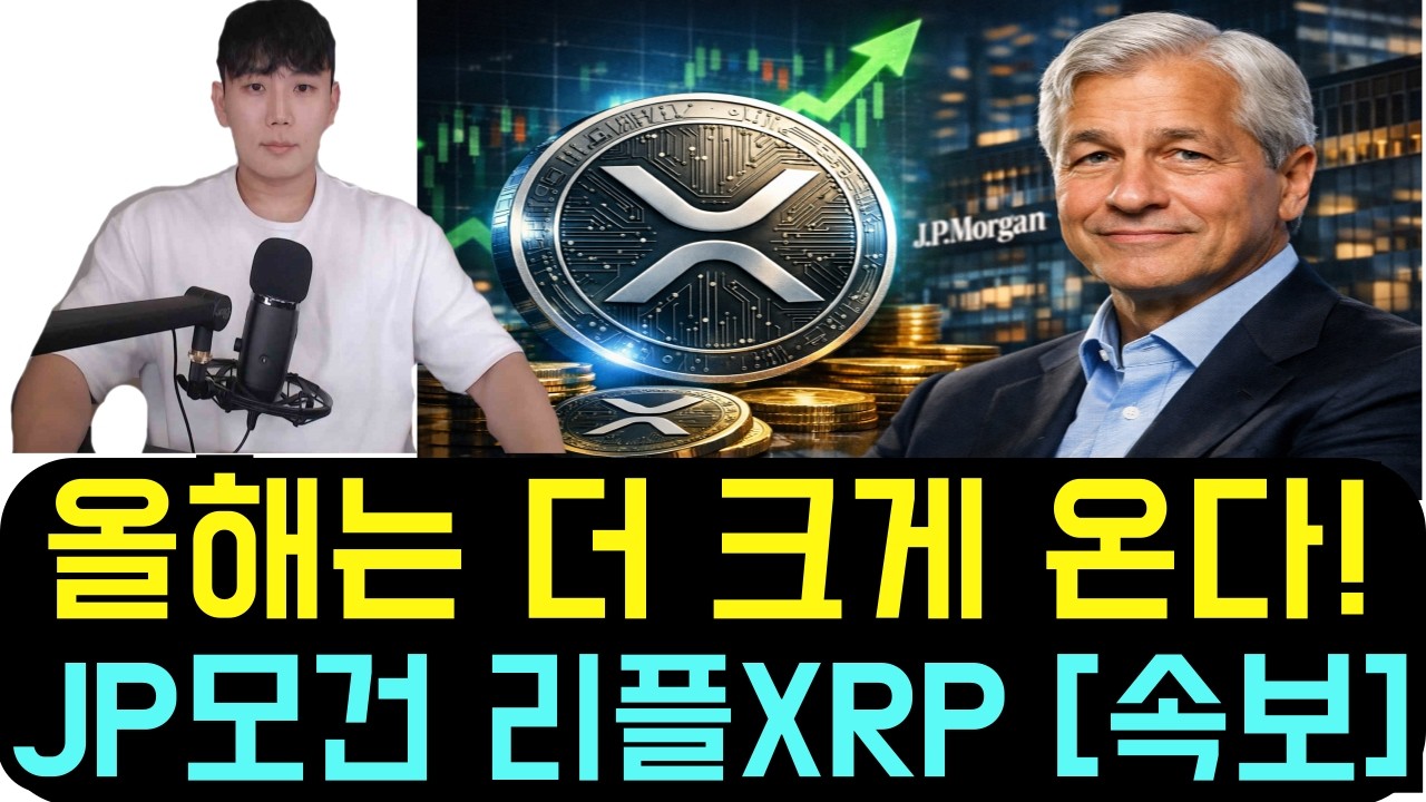 리플 XRP [5분전 속보] 