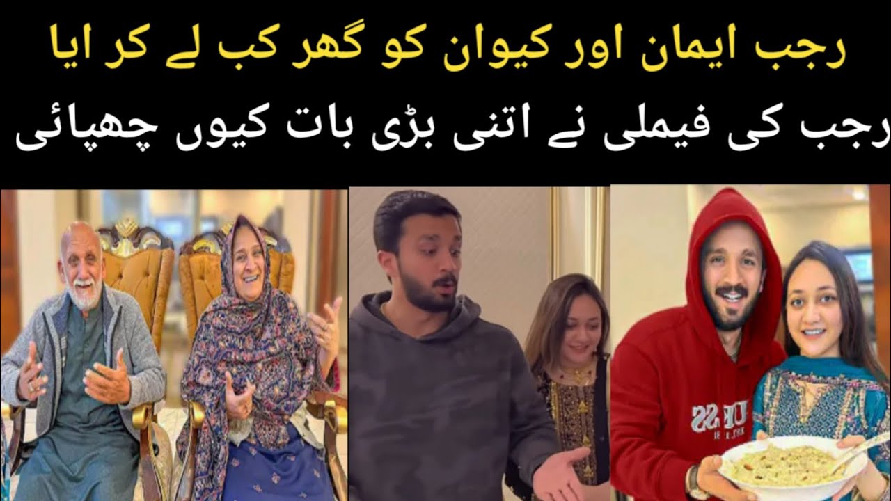 Emaan Rajab ky ghar Kab Ai // Nayab Rizwan vlog