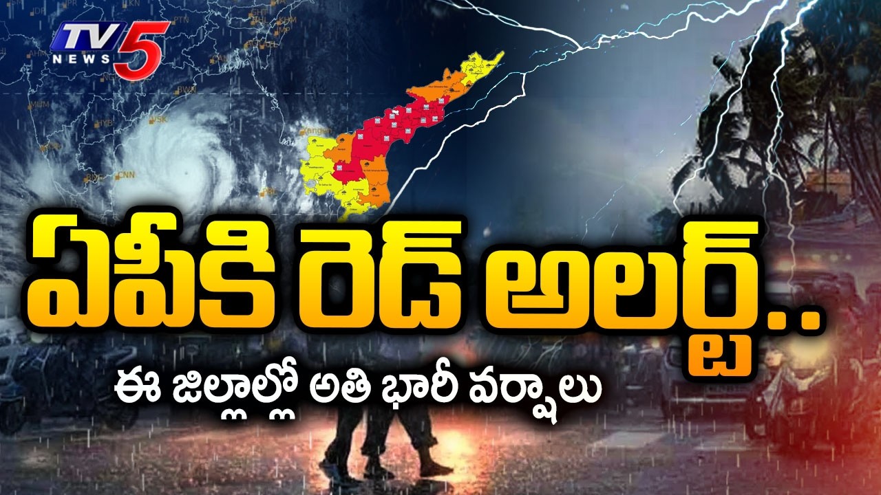 ఏపీకి తీవ్ర వాయుగుండం ముప్పు | 5 Days Heavy Rain Alert For Andhra Pradesh | TV5