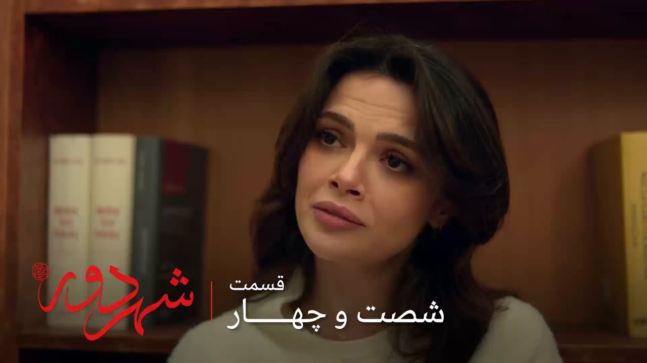 سریال ترکی شهر دور | قسمت 64 | عالیه به جهان میگه که دوست نداره اون کار خلاف انجام بده