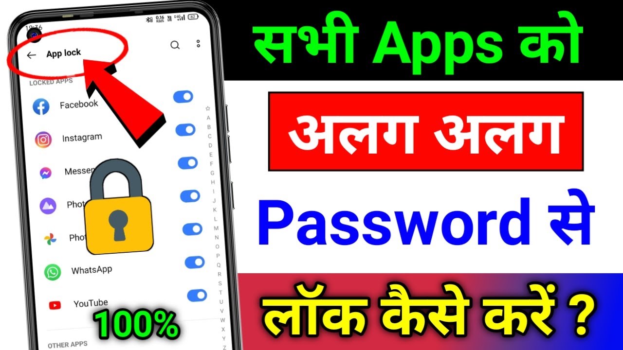 Phone Ke Sabhi Apps Par Alag Alag Password Kaise Lagaye | App Lock Kaise Kare | Set Different Lock