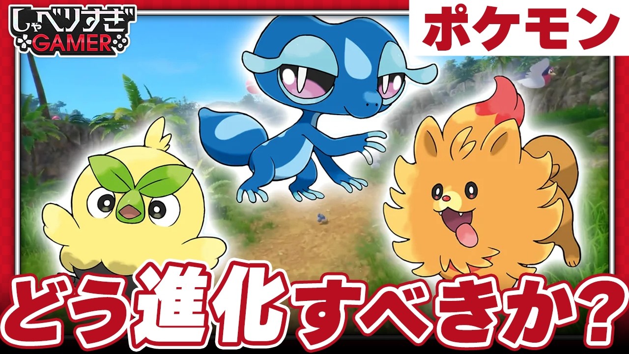 Switch 2世代の「ポケモン」はどう進化すべきか？：#479 しゃべりすぎGAMER