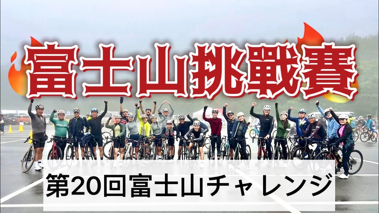 第20屆富士山挑戰賽，這裡神人也太多了吧😆