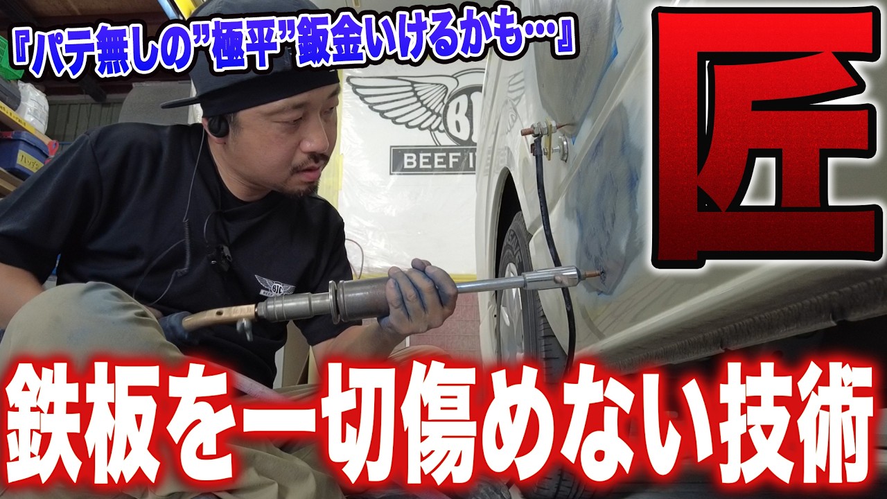 【神業】見た目だけ直すのが鈑金じゃない.寡黙な職人KJの「執念」が、景色を真っ直ぐ映し出した瞬間【KJ鈑金 第5話】