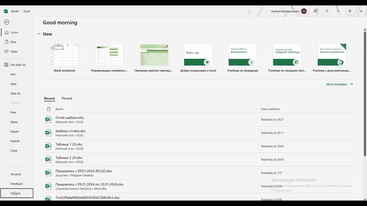 Как сменить язык в Excel #excel #Мозгоёж #КсенияКондратьева