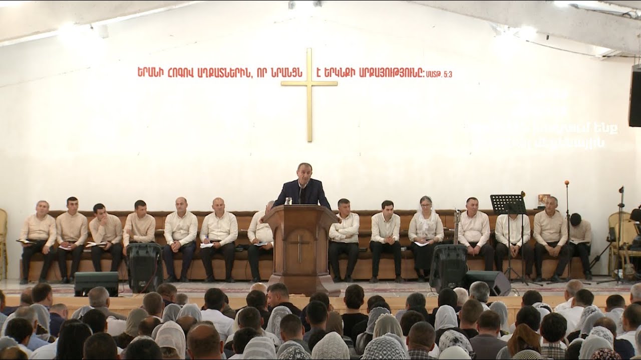 ԱՀՔ Եկեղեցի - Էջմիածնի երիտասարդական 10.05.2024 թ․// (1- ին օր մաս  2 - րդ)