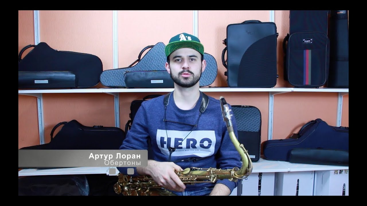 №11 Школа игры на саксофоне. Обертоны. Sax lessons. Overtones.